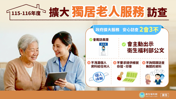 縣府將配合中央進行獨居長輩訪查作業。（社會處提供）
