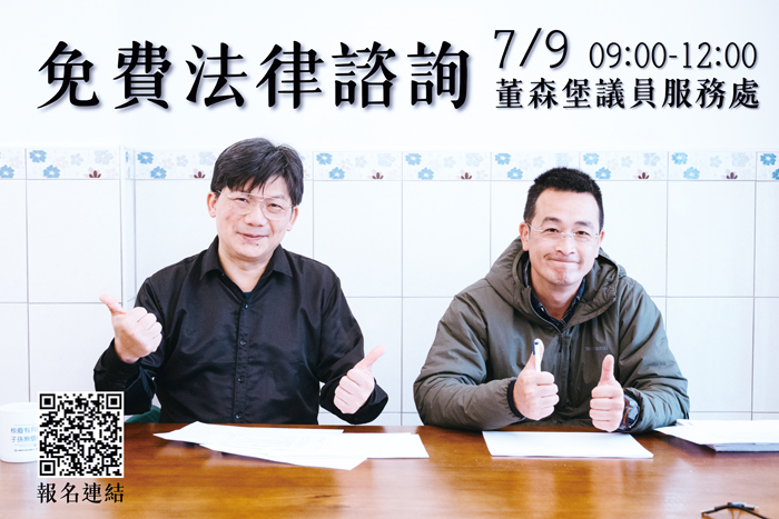 董森堡服務處將在七月九日舉辦法律諮詢。（董森堡服務處提供）