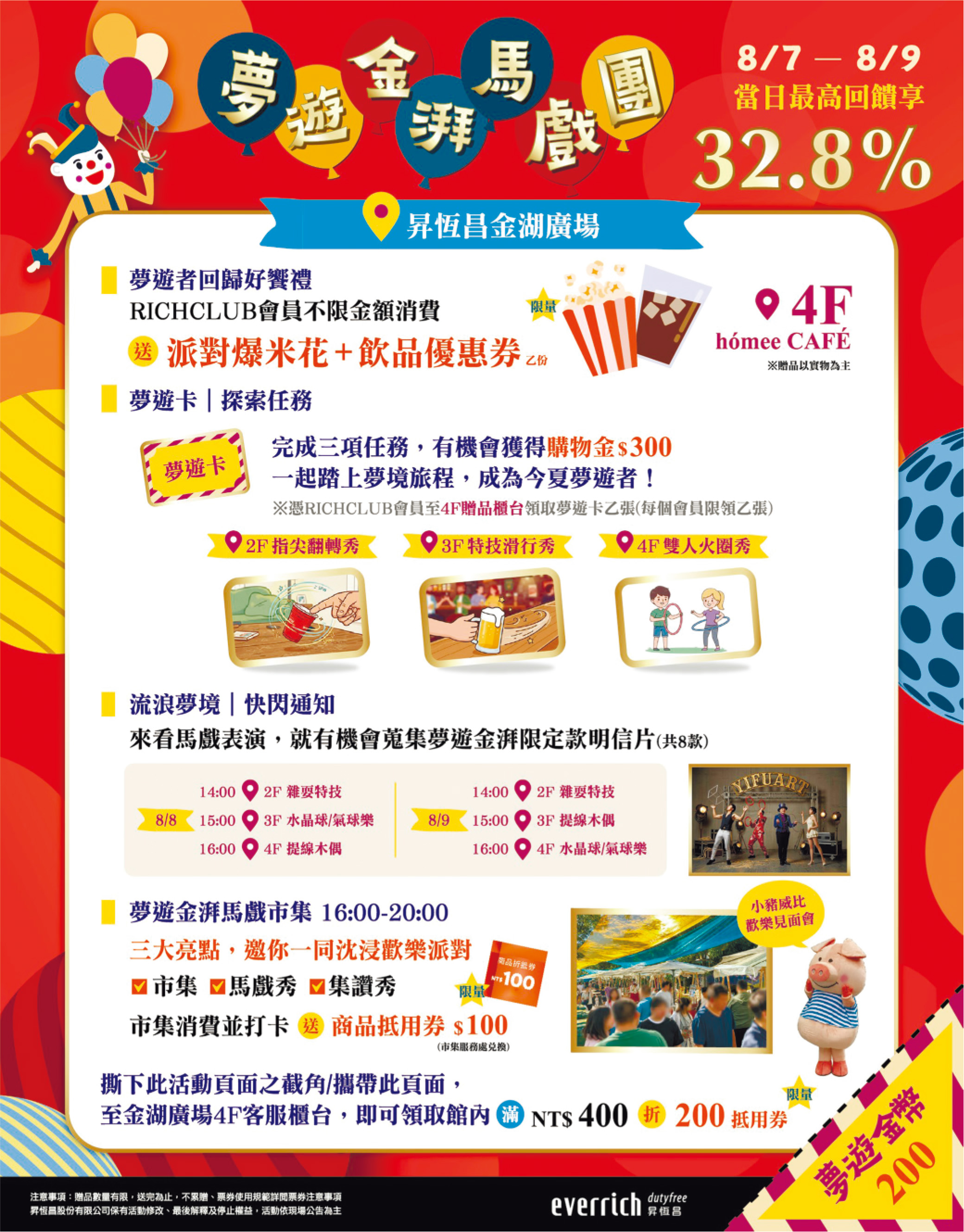 昇恆昌金湖廣場