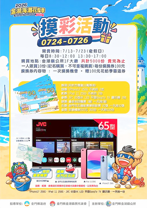 花蛤季海報。（鎮公所提供）