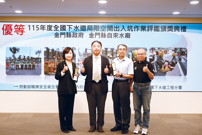 115年度全國下水道局限空間出入坑作業評鑑頒獎，金門縣榮獲優等獎。（自來水廠提供）
