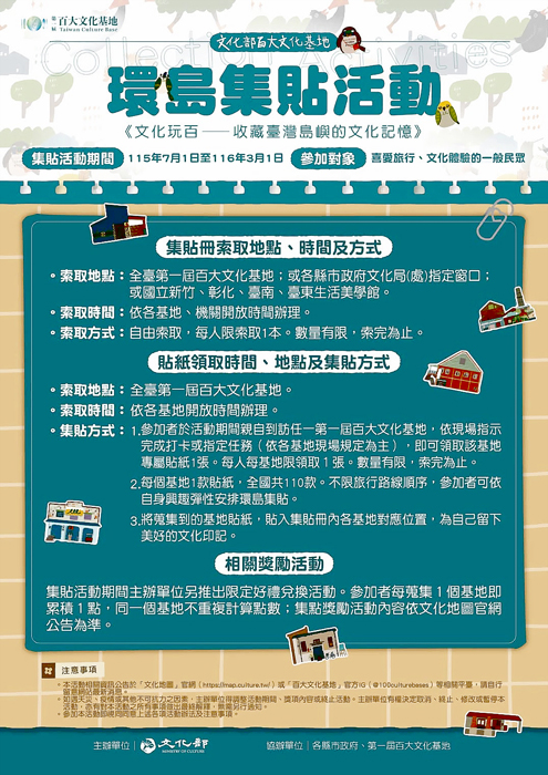 金門兩大文化據點入選百大文化基地 邀民眾集貼探索