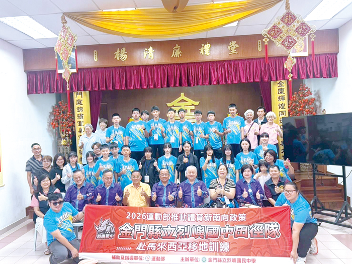 烈中田徑隊與醒獅隊赴新、馬移地訓練和交流，受到鄉僑熱情接待。（烈嶼國中提供）