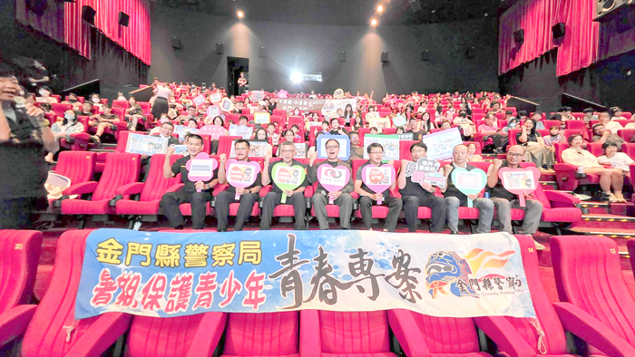 縣警局舉辦金警電影同樂安全宣導活動，透過親子電影欣賞，同步宣導犯罪預防。
（許峻魁攝）