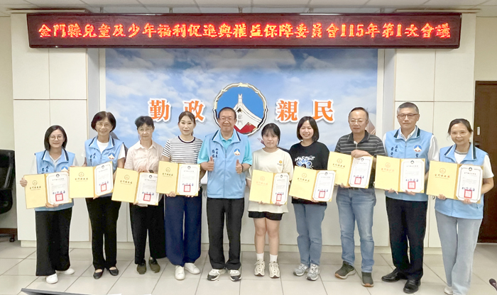 縣府召開「金門縣兒童及少年福利促進與權益保障委員會115年度第一次會議」，由秘書長張瑞心主持，並頒發委員聘書。（縣府提供）