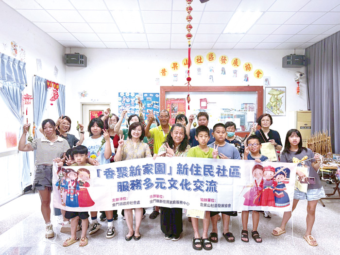 金門縣政府社會處新住民家庭服務中心於金寧鄉昔果山社區辦理「香聚新家園」新住民社區多元文化交流活動。（社會處提供）