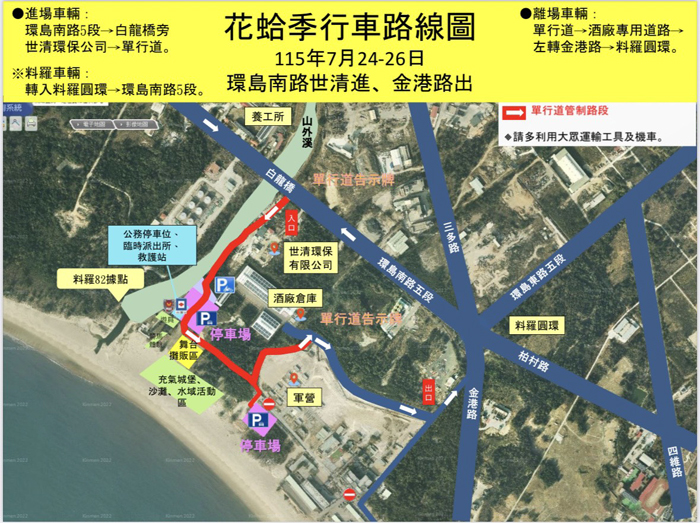 金湖海灘花蛤季路線圖。
（金湖鎮公所提供）