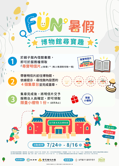 「Fun暑假博物館尋寶趣」活動即日起至8月16日。（文化園區管理所提供）