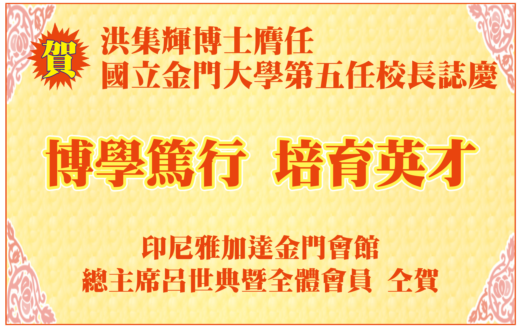 祝賀廣告