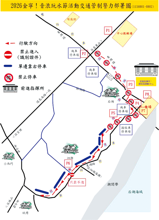 音浪玩水節交管圖。（金城分局提供）