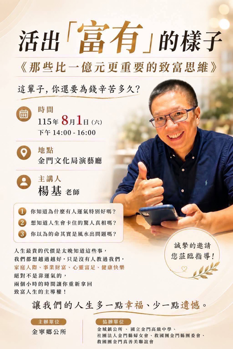 講座活動海報。（金寧鄉公所提供）