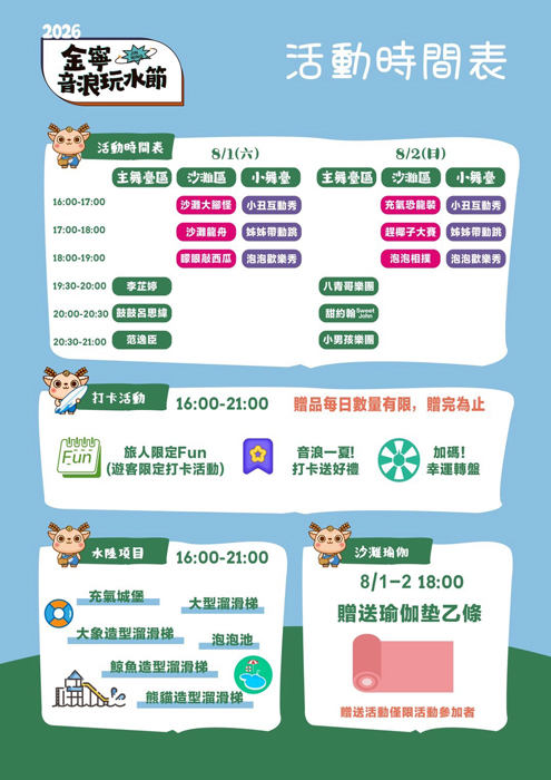 金寧音浪玩水節活動節目表。（金寧鄉公所提供）