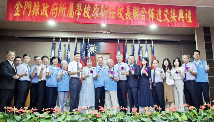 金門縣政府所屬學校原新任校長聯合佈達交接典禮，與會人員合影留念。（縣府提供）