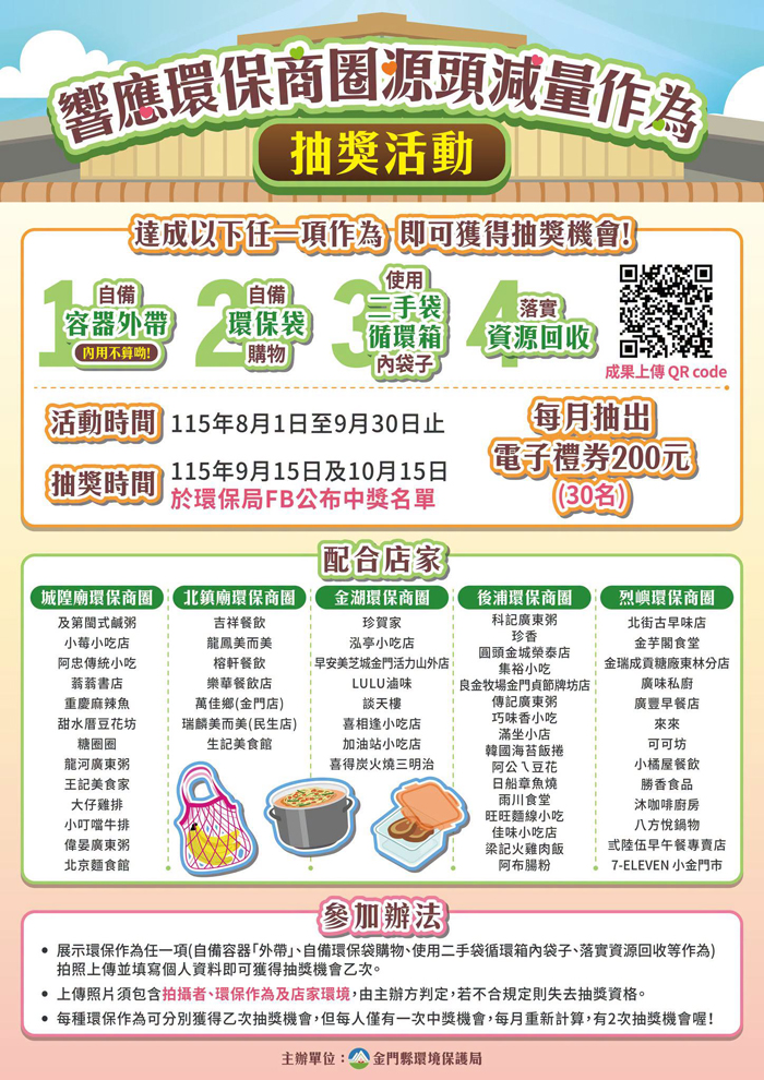 「商圈減塑趣，綠色踅街購」活動海報。（環保局提供）