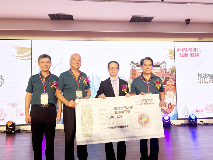 臺灣金門同鄉會總會捐款金大，支持校務。（許加泰攝）