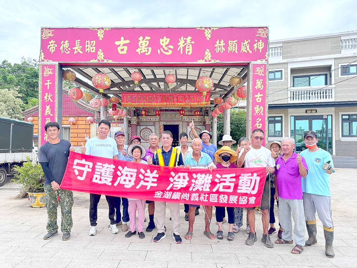 金湖鎮公所舉辦「社區環境清潔日」活動，號召轄內18個社區同步展開環境整理工作。（金湖鎮公所提供）