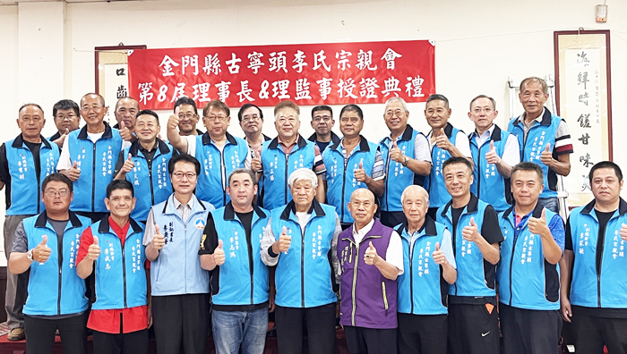 古寧頭李氏宗親會理監事就職。（高凡淳攝）