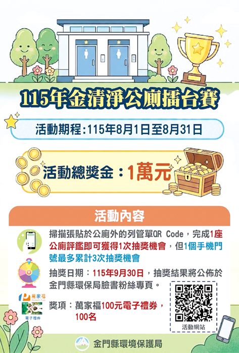 金清淨公廁擂台賽開跑 評鑑公廁抽禮券