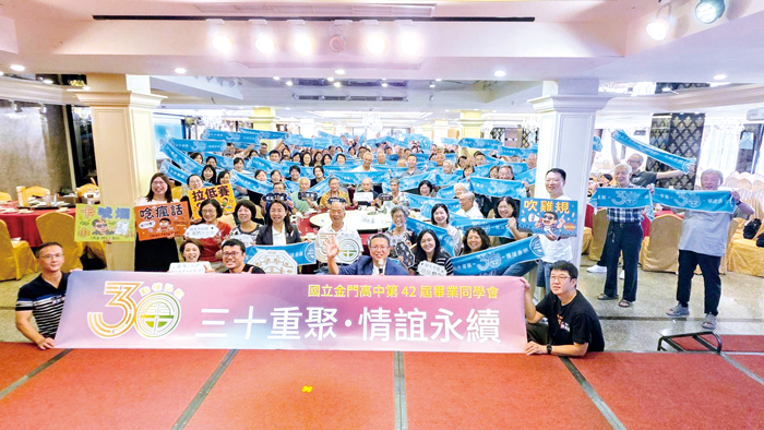 金門高中第42屆同學會，闊別30年再聚首。（許峻魁攝）