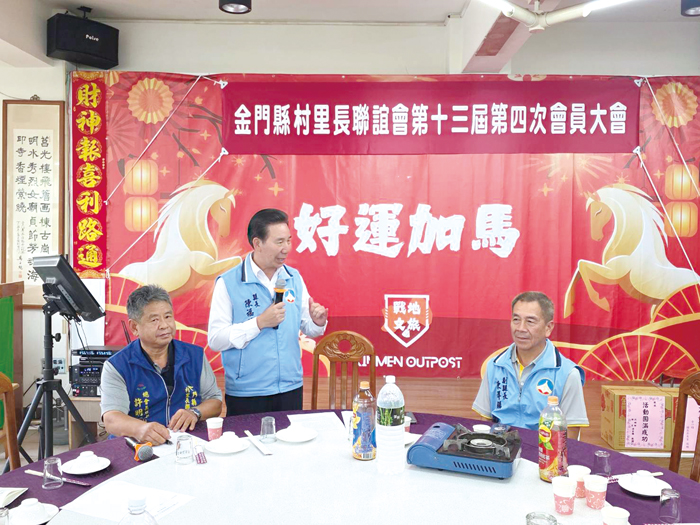 金門縣村里長聯誼會召開第十三屆第四次會員大會暨聯誼餐會，縣長陳福海到場致意。（許峻魁攝）