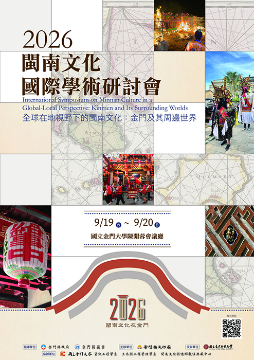 海報截圖。（國立臺灣師範大學提供）