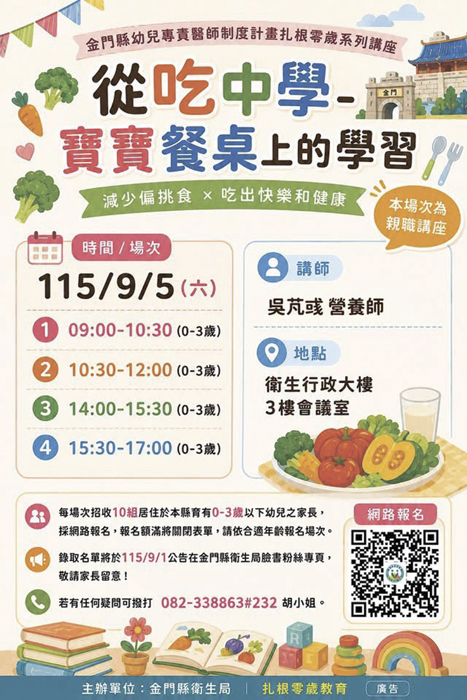 幼兒專責醫師制度計畫系列親職講座以「從吃中學－寶寶餐桌上的學習」為主題。(衛生局提供)