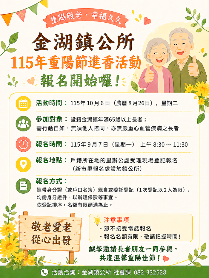 活動海報。（金湖鎮公所提供）