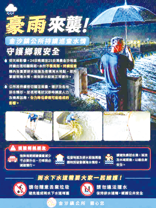 金沙鎮公所防汛提醒。（金沙鎮公所提供）