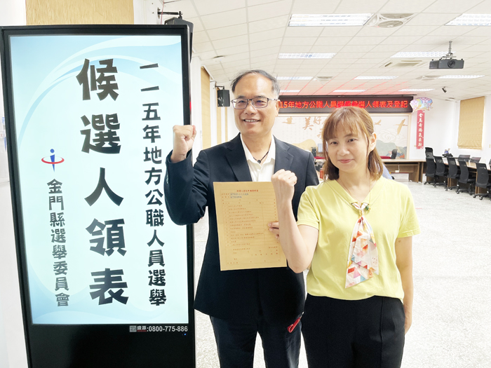 金門縣前副縣長李文良偕妻牽手現身縣選委會領表，正式宣告投入縣長選戰。（莊煥寧攝）