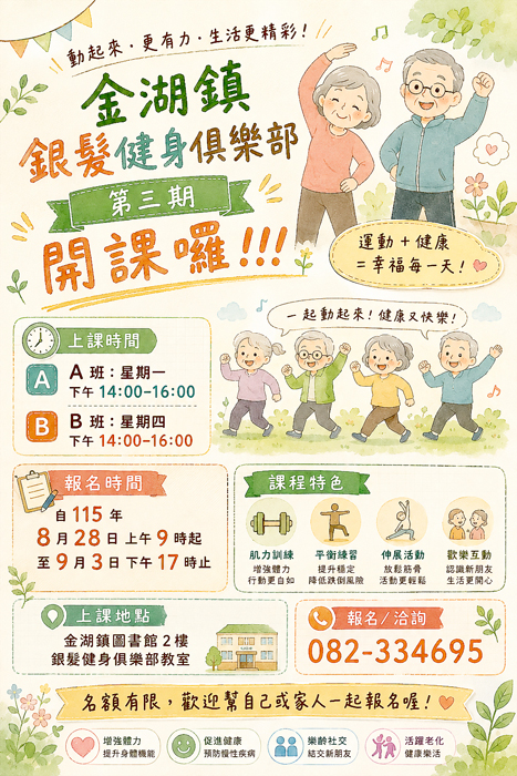 海報。（金湖鎮公所提供）