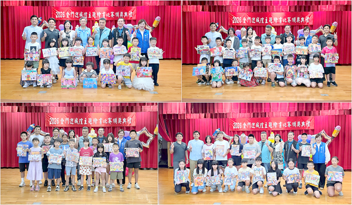 金門迎城隍兒童繪畫比賽幼兒園組、低年級組、中年級組、高年級組得獎者合影。（許峻魁攝）