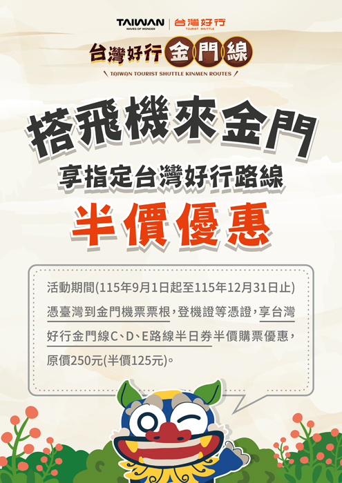 海報。（車船處提供）