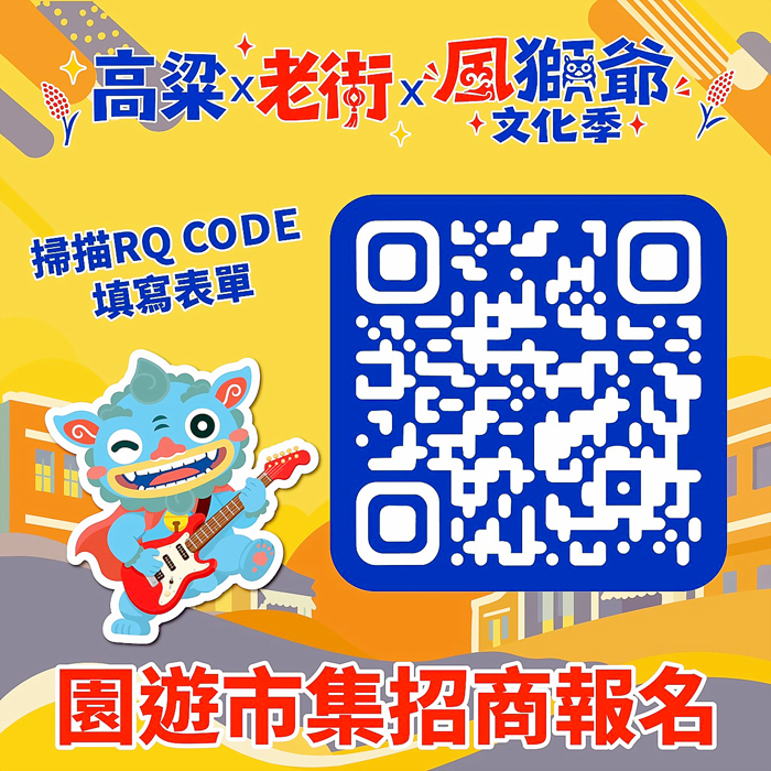 風獅爺文化季攤商招募。（金沙鎮公所提供）