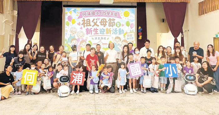 何浦國小迎新暨祖父母節活動大合照。
（何浦國小提供）