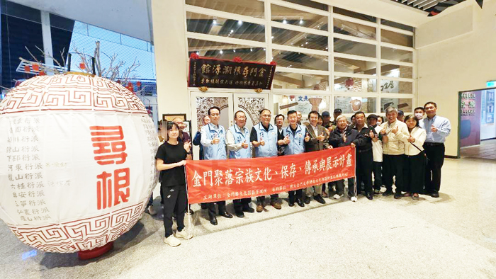 金門縣立博物館舉辦尋根溯源活動。（金門縣立博物館提供）
