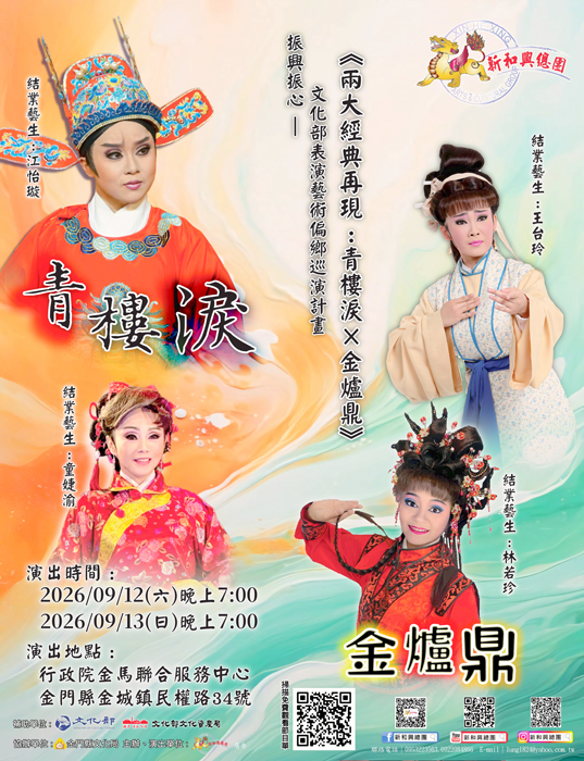 經典歌仔戲登金門，新和興總團9月12、13日精彩演出。（文化局提供）