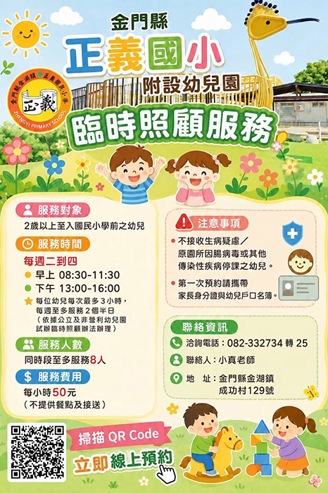 海報截圖。（正義國小幼兒園提供）