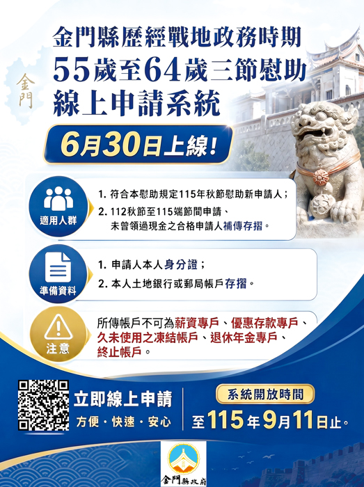戰地政務慰助金9/11截止申請