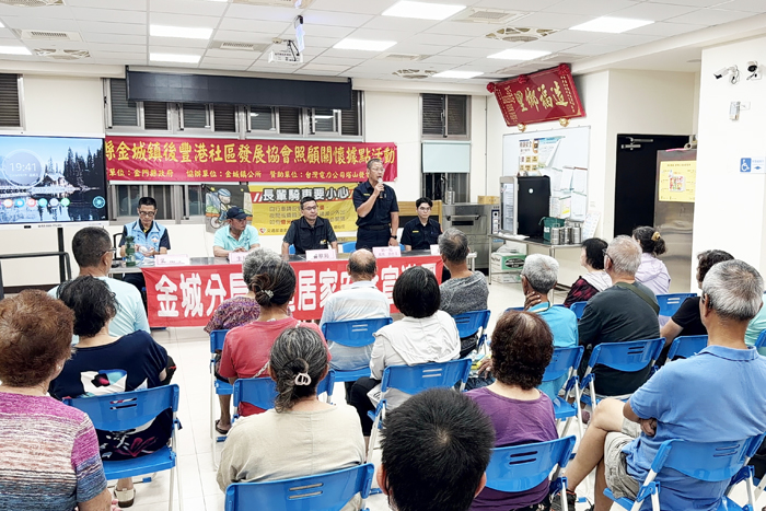 金城鎮後豐港社區召開治安會議，縣警局金城分局、金城派出所、縣警局防治科、直屬（大）隊、消防局代表及社區民眾等一同參與。
（金城分局提供）