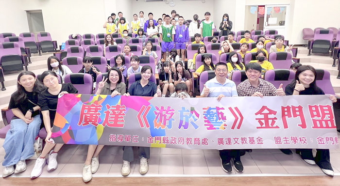廣達《游於藝》金門盟登場，由中正國小五連任盟主，號召金城國中、金湖國中及多年國小三校學子共同參與。（中正國小提供）