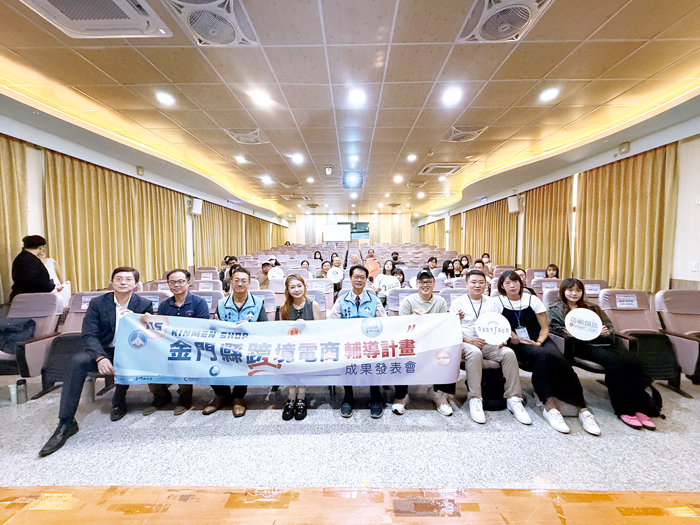 「115年度金門縣跨境電商輔導計畫」舉辦成果發表會。（陳冠霖攝）