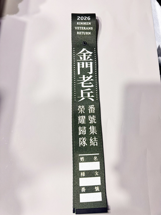 「2026金門老兵召集令」將於10月1日至12月15日舉辦。
（觀光處提供）
