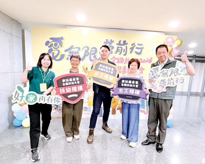 家扶基金會舉辦「2026年全國扶幼感謝暨表揚大會」，金門家扶中心夥伴接受表揚並合影。（金門家扶中心提供）