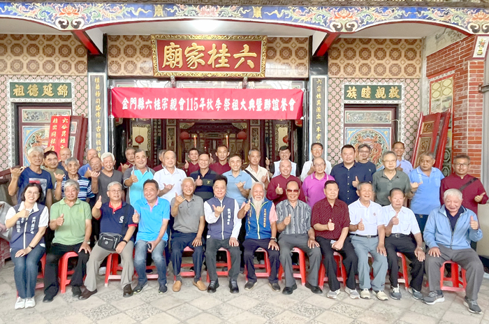 六桂宗親會舉行秋季祭祖大典暨聯誼。（莊煥寧攝）