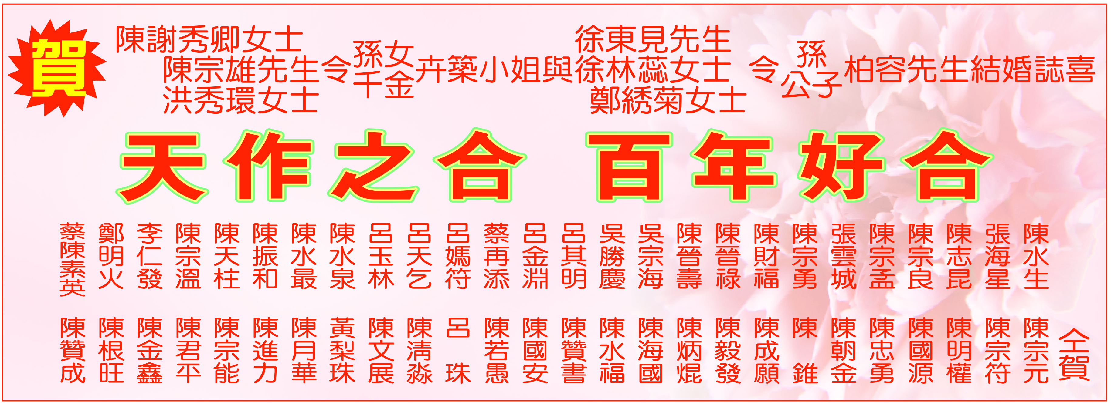 祝賀廣告