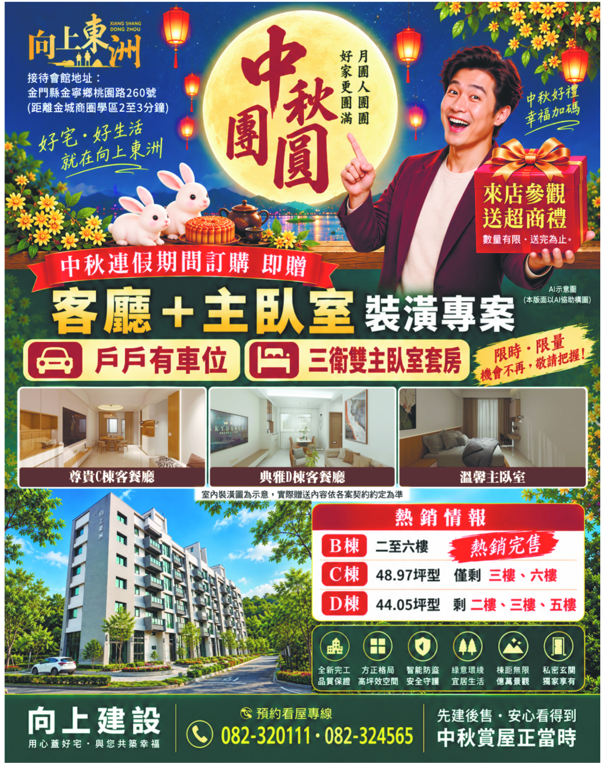 向上建設