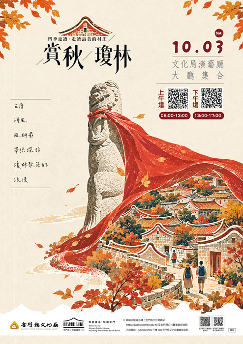 四季走讀「賞秋」，10月3日登場。（文化局提供）
