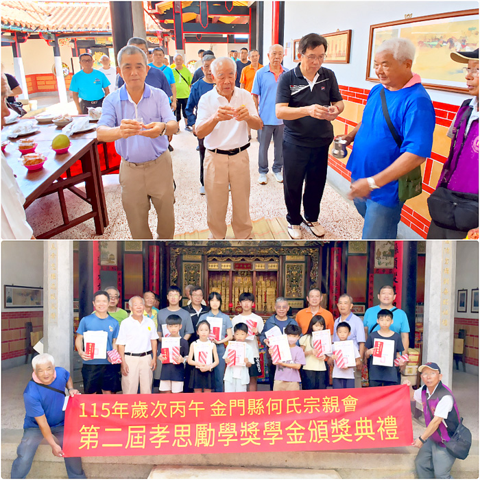何氏宗親中秋祭祖、及理事長交接並頒發勵學獎助學金。
（何氏宗親會提供）