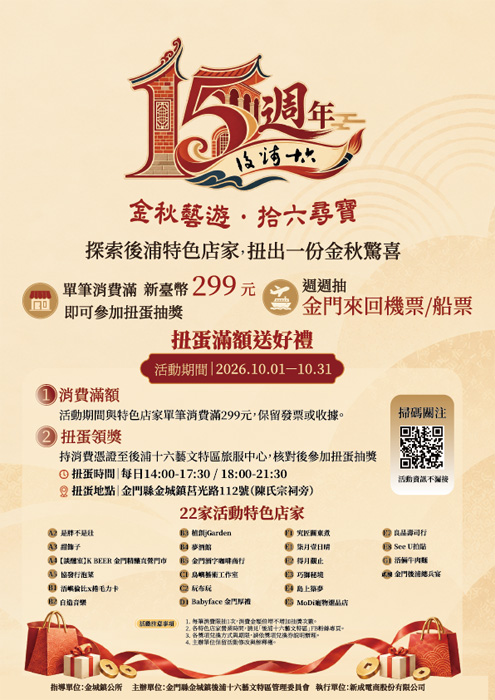 後浦街巷藏著十五年風景 金秋藝遊邀您來尋寶