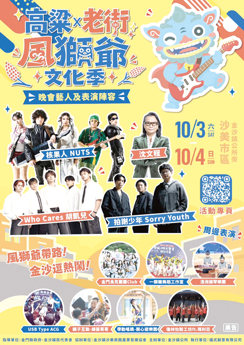 海報截圖。（金沙鎮公所提供）